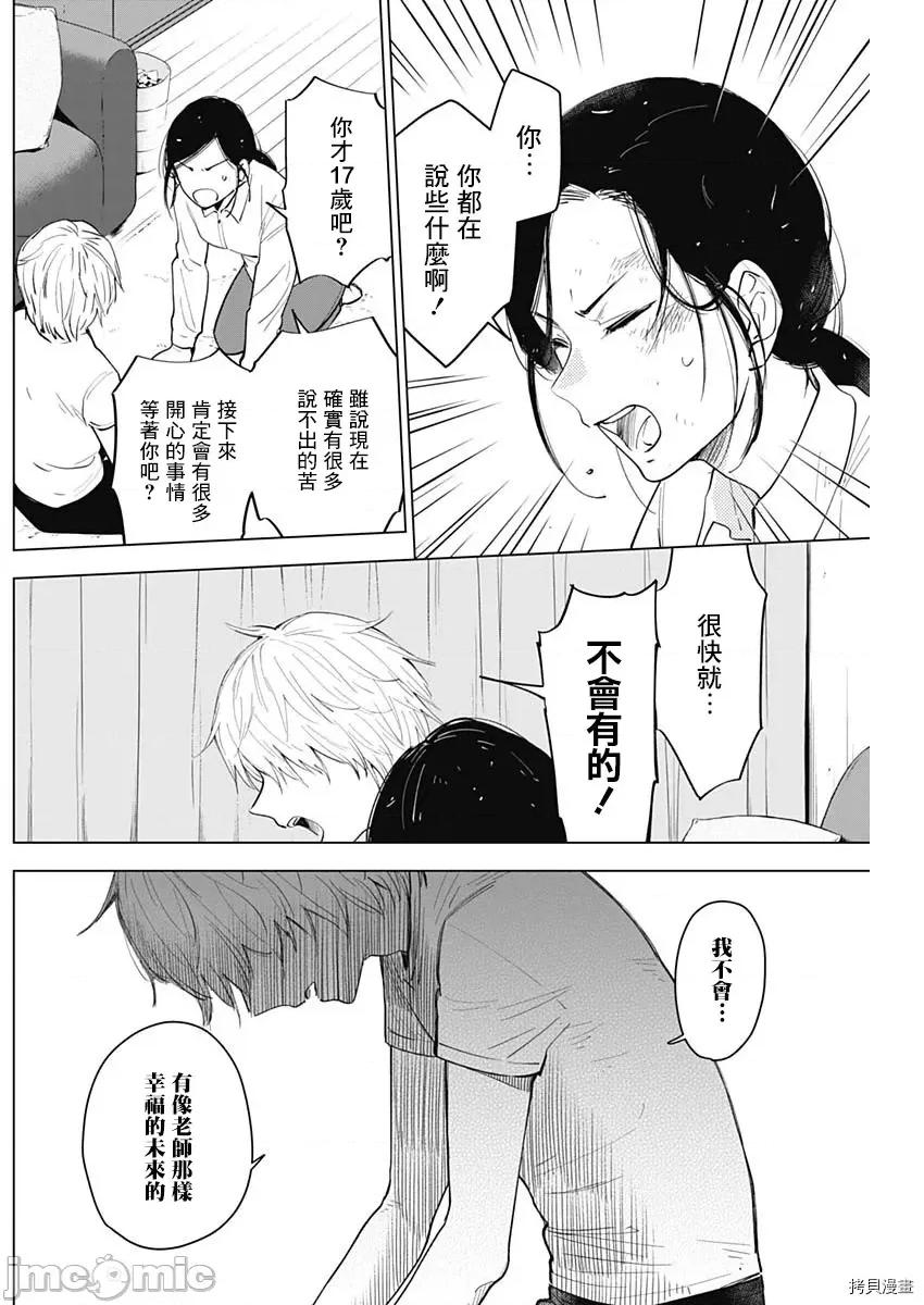 少年的深渊 少年的深渊010 第10话.zip 第4页