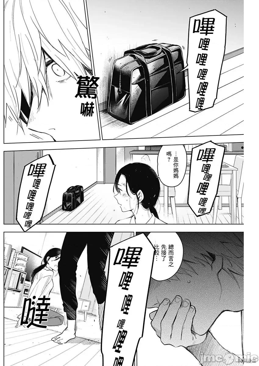 少年的深渊 少年的深渊010 第10话.zip 第6页