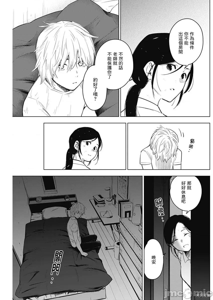 少年的深渊 少年的深渊010 第10话.zip 第13页