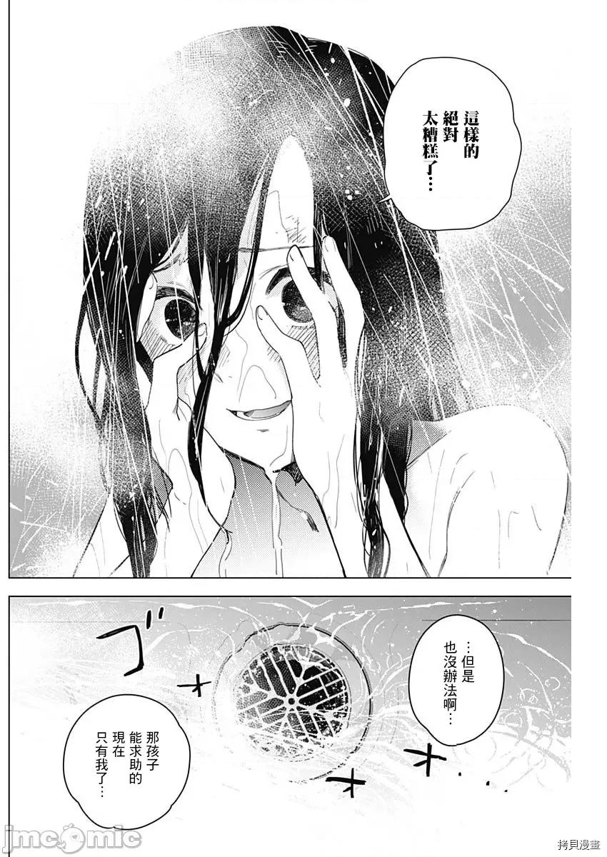 少年的深渊 少年的深渊010 第10话.zip 第16页