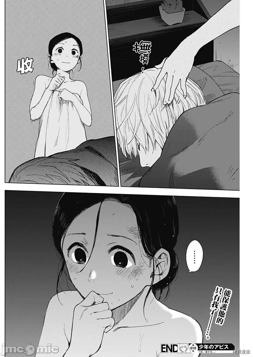 少年的深渊 少年的深渊010 第10话.zip 第18页