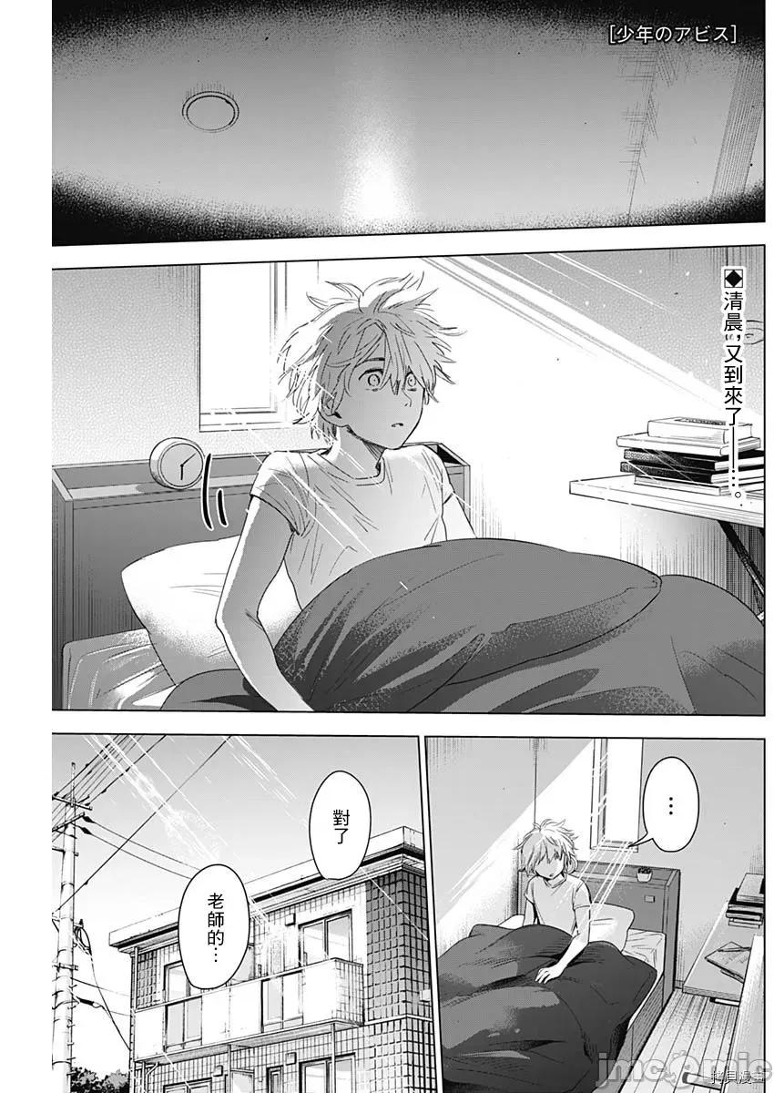 少年的深渊 少年的深渊011 第11话.zip 第1页