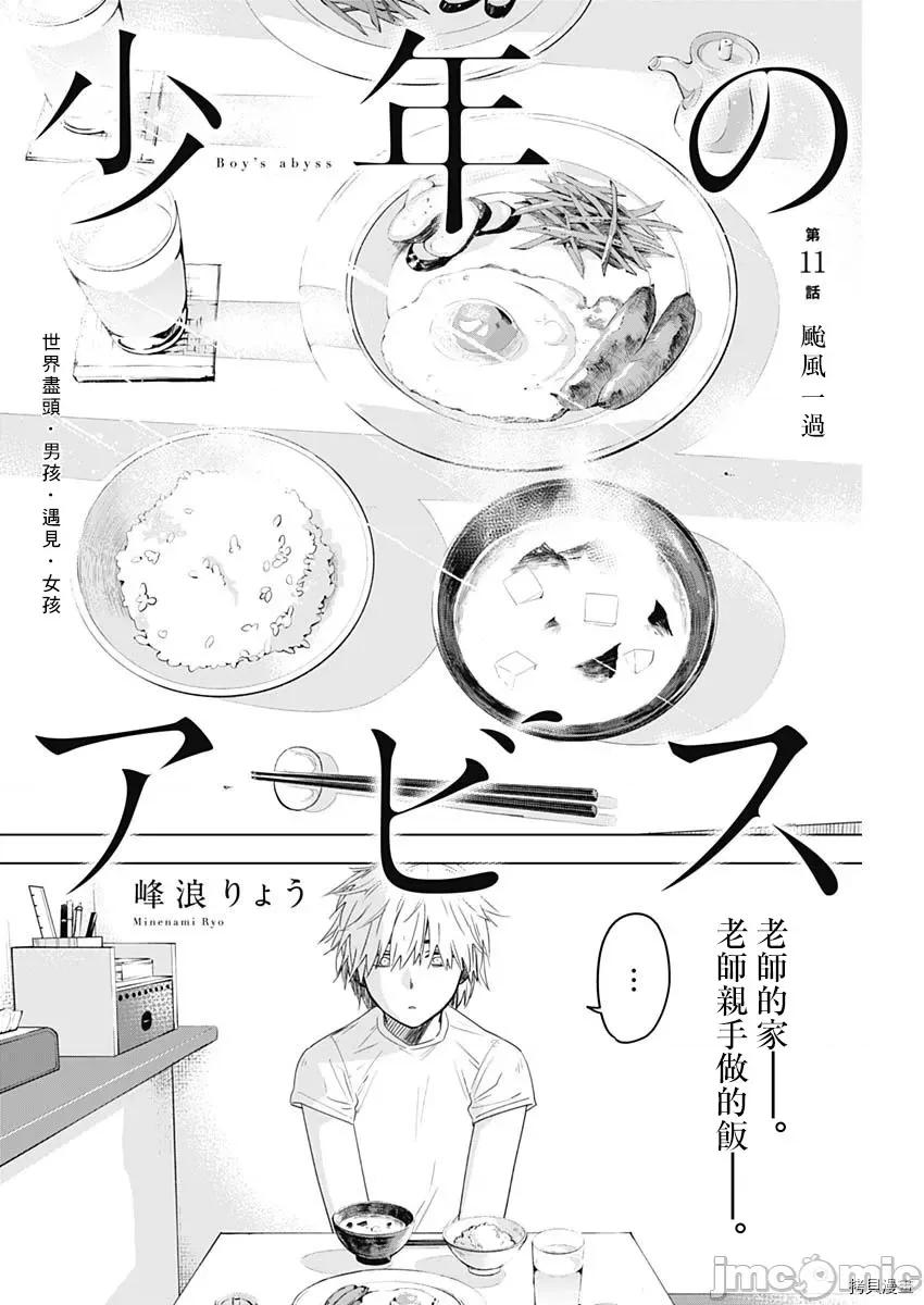 少年的深渊 少年的深渊011 第11话.zip 第2页
