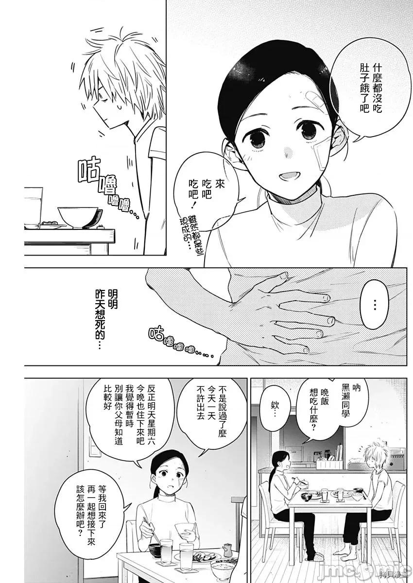 少年的深渊 少年的深渊011 第11话.zip 第3页