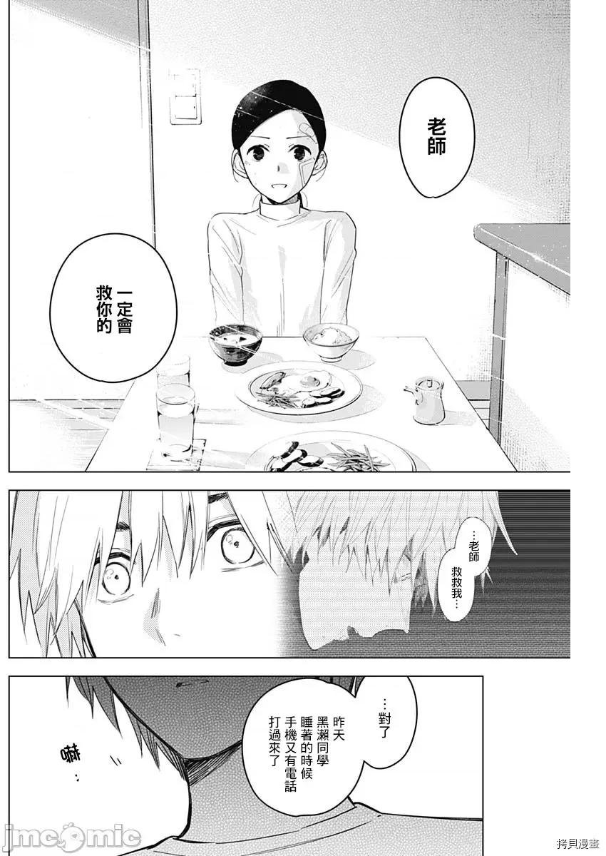少年的深渊 少年的深渊011 第11话.zip 第4页