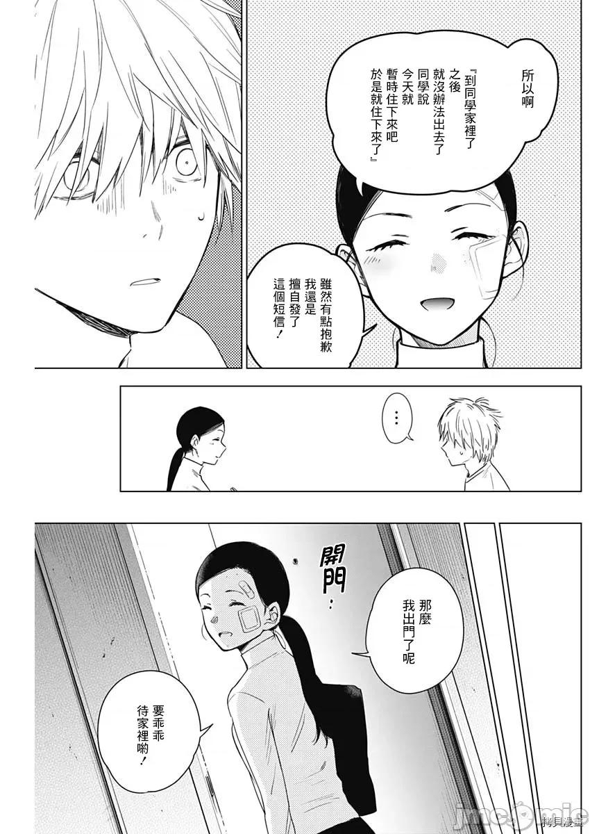 少年的深渊 少年的深渊011 第11话.zip 第5页
