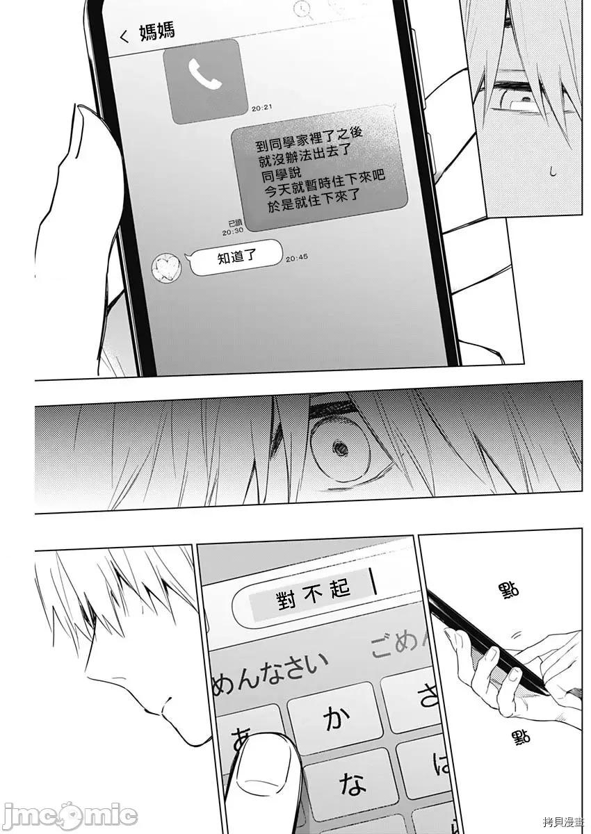 少年的深渊 少年的深渊011 第11话.zip 第7页