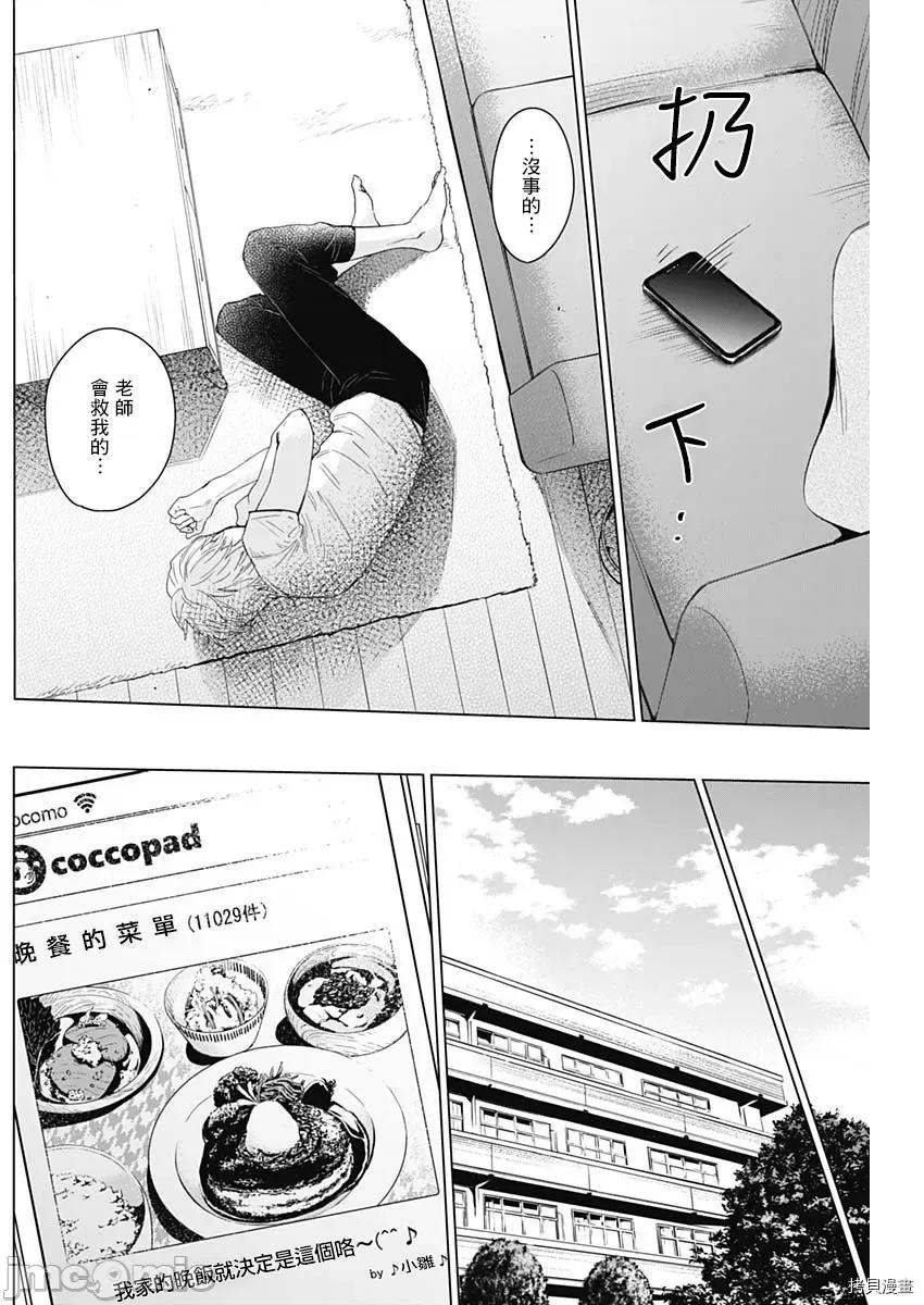 少年的深渊 少年的深渊011 第11话.zip 第8页