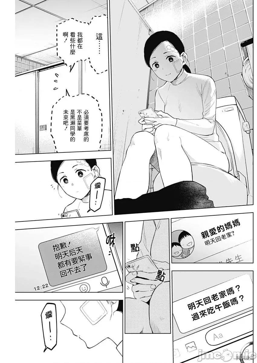 少年的深渊 少年的深渊011 第11话.zip 第9页