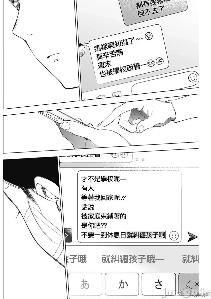 少年的深渊 少年的深渊011 第11话.zip 第10页