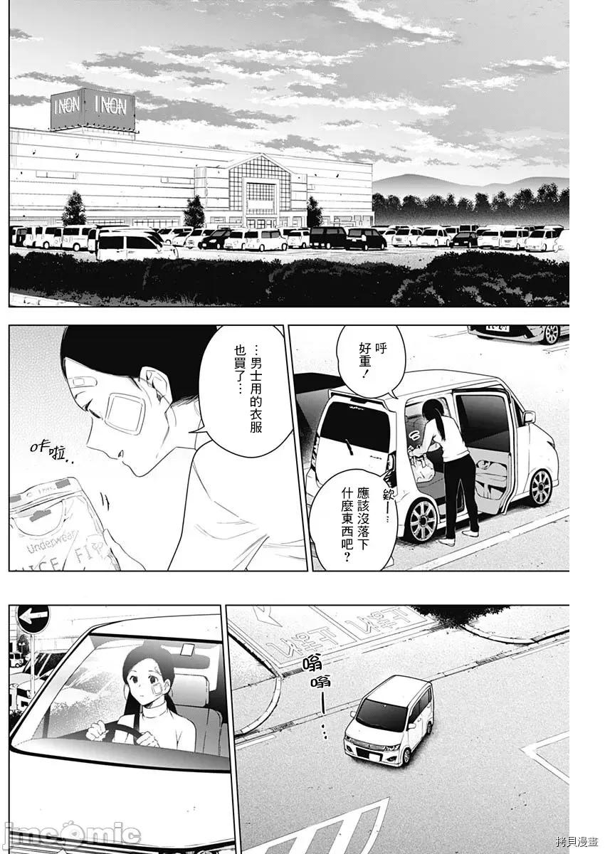少年的深渊 少年的深渊011 第11话.zip 第12页