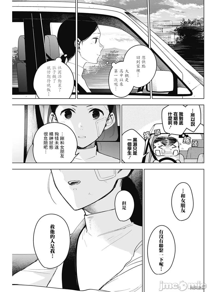 少年的深渊 少年的深渊011 第11话.zip 第13页
