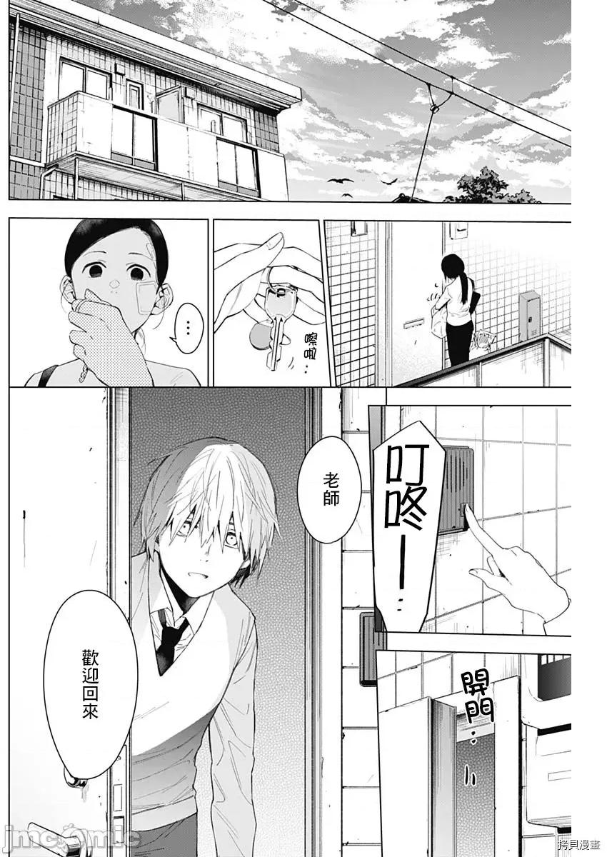 少年的深渊 少年的深渊011 第11话.zip 第14页