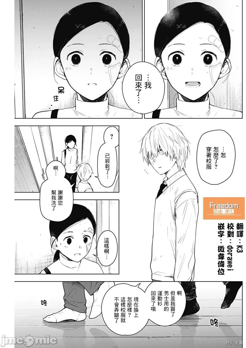 少年的深渊 少年的深渊011 第11话.zip 第15页