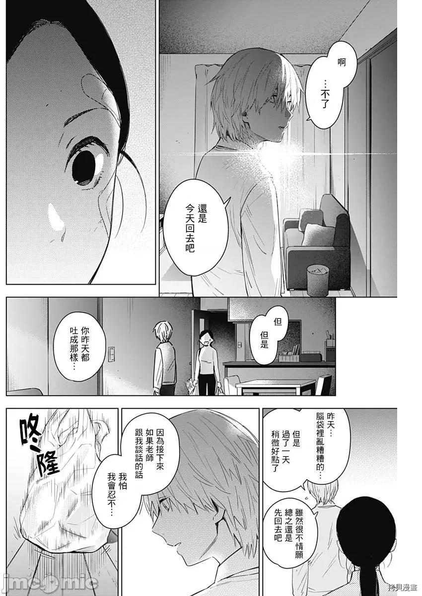 少年的深渊 少年的深渊011 第11话.zip 第16页