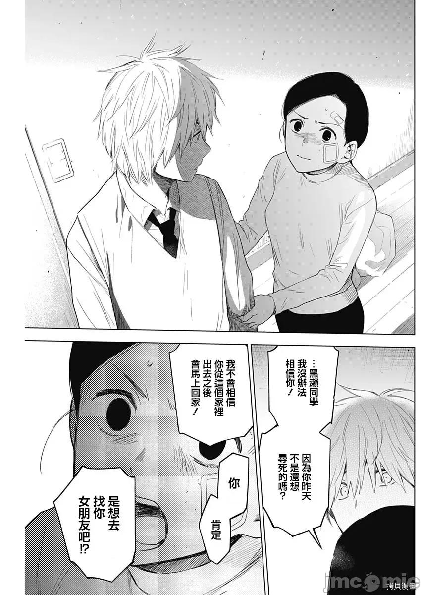 少年的深渊 少年的深渊011 第11话.zip 第17页