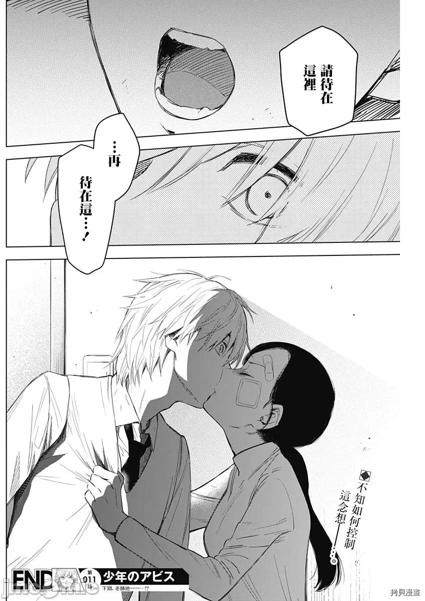少年的深渊 少年的深渊011 第11话.zip 第18页