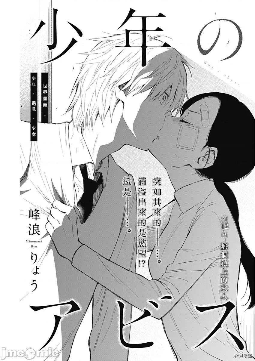 少年的深渊 少年的深渊012 第12话.zip 第1页