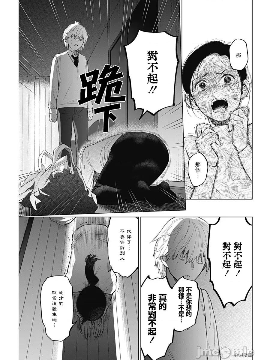 少年的深渊 少年的深渊012 第12话.zip 第3页