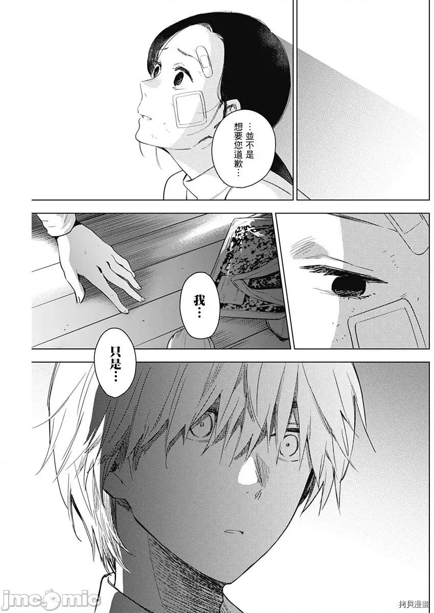 少年的深渊 少年的深渊012 第12话.zip 第5页
