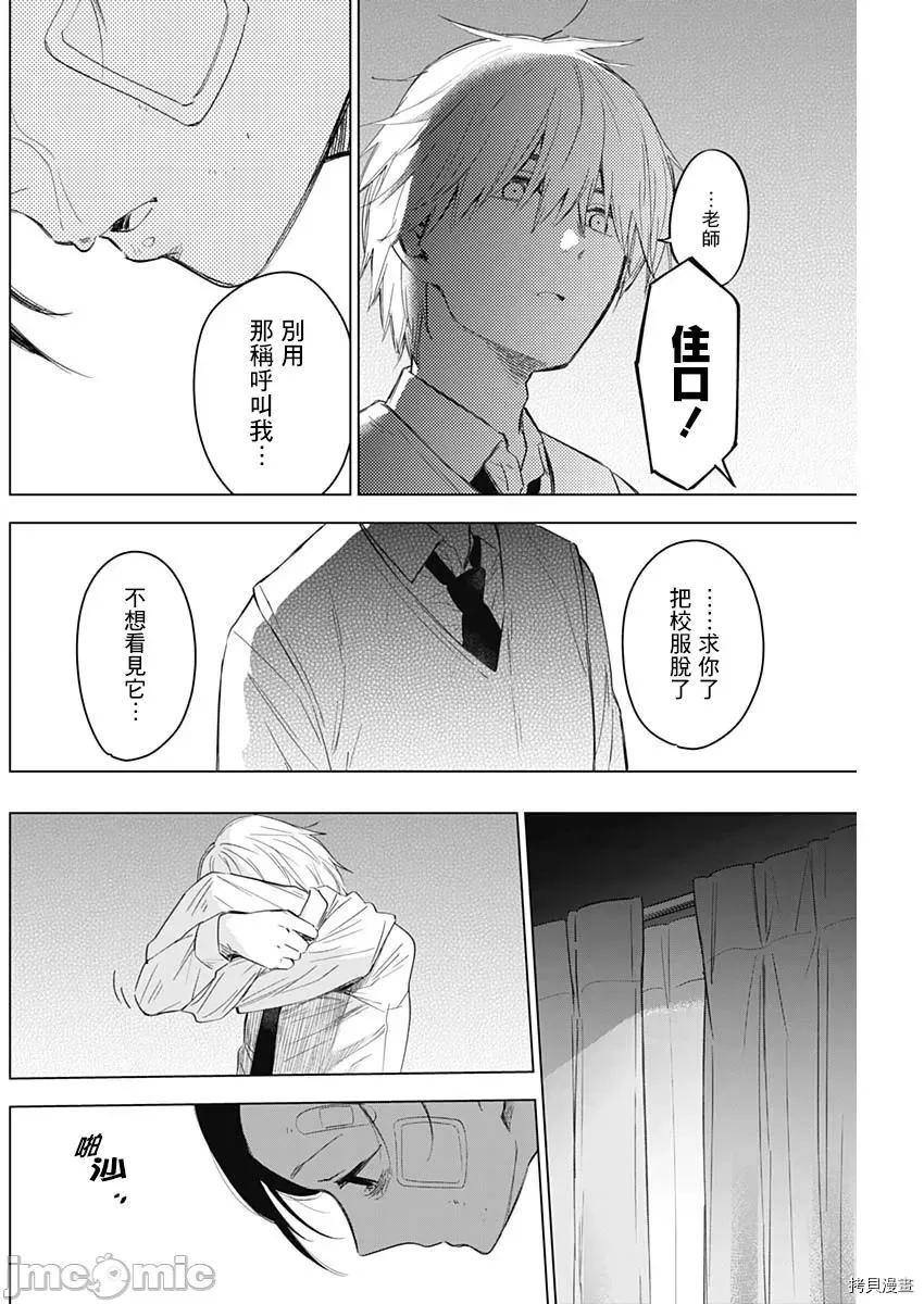 少年的深渊 少年的深渊012 第12话.zip 第13页