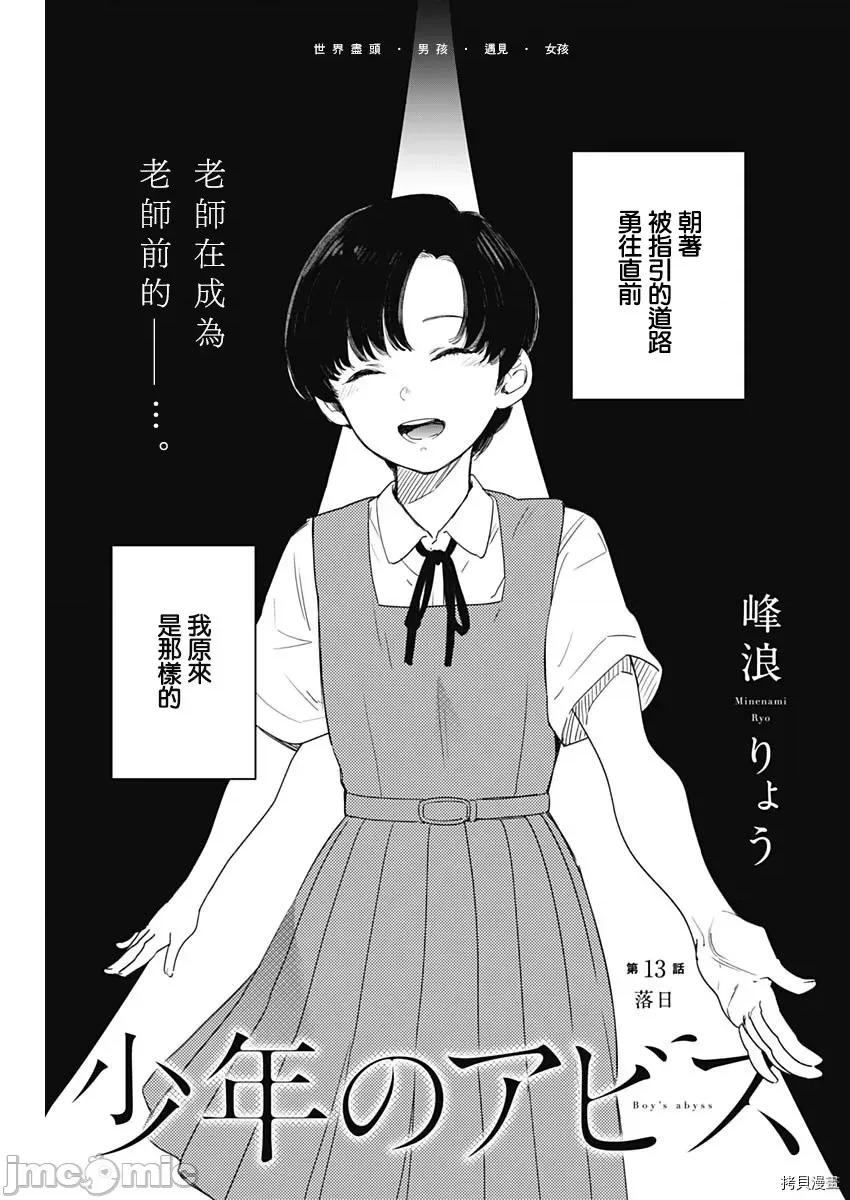 少年的深渊 少年的深渊013 第13话.zip 第1页