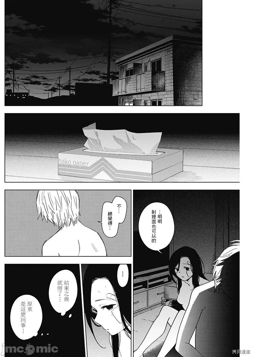 少年的深渊 少年的深渊013 第13话.zip 第4页