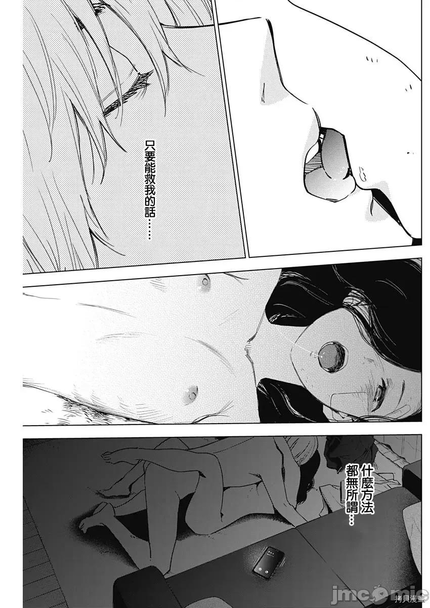 少年的深渊 少年的深渊013 第13话.zip 第11页