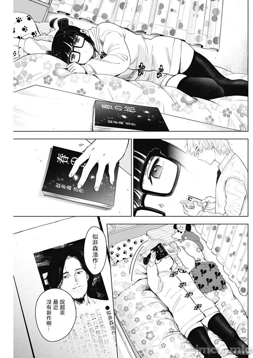 少年的深渊 少年的深渊013 第13话.zip 第13页