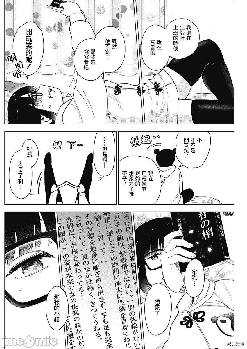 少年的深渊 少年的深渊013 第13话.zip 第14页