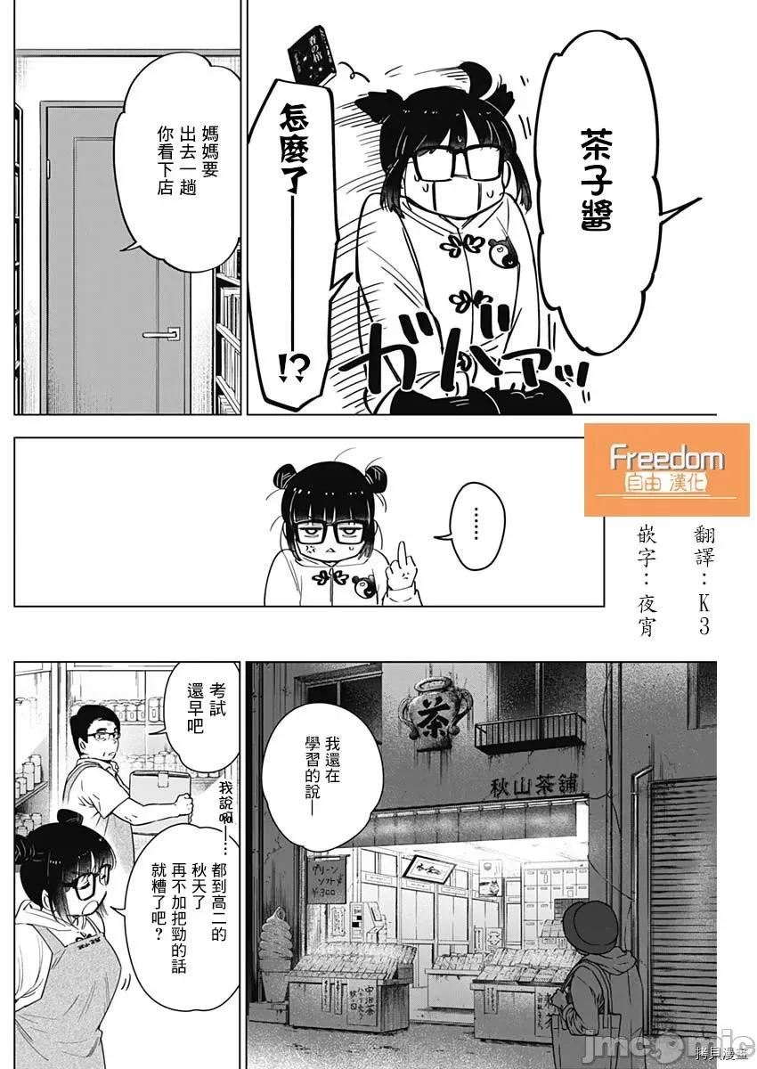 少年的深渊 少年的深渊013 第13话.zip 第16页