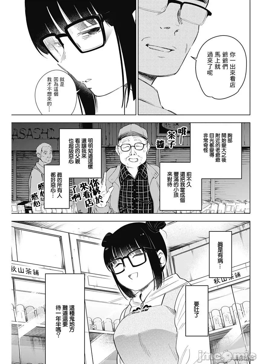 少年的深渊 少年的深渊013 第13话.zip 第17页