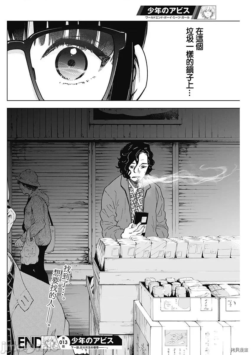 少年的深渊 少年的深渊013 第13话.zip 第18页