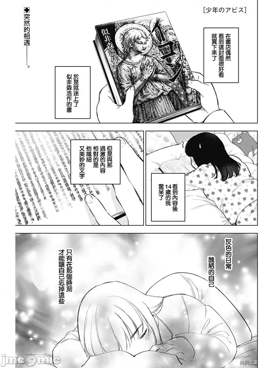 少年的深渊 少年的深渊014 第14话.zip 第1页