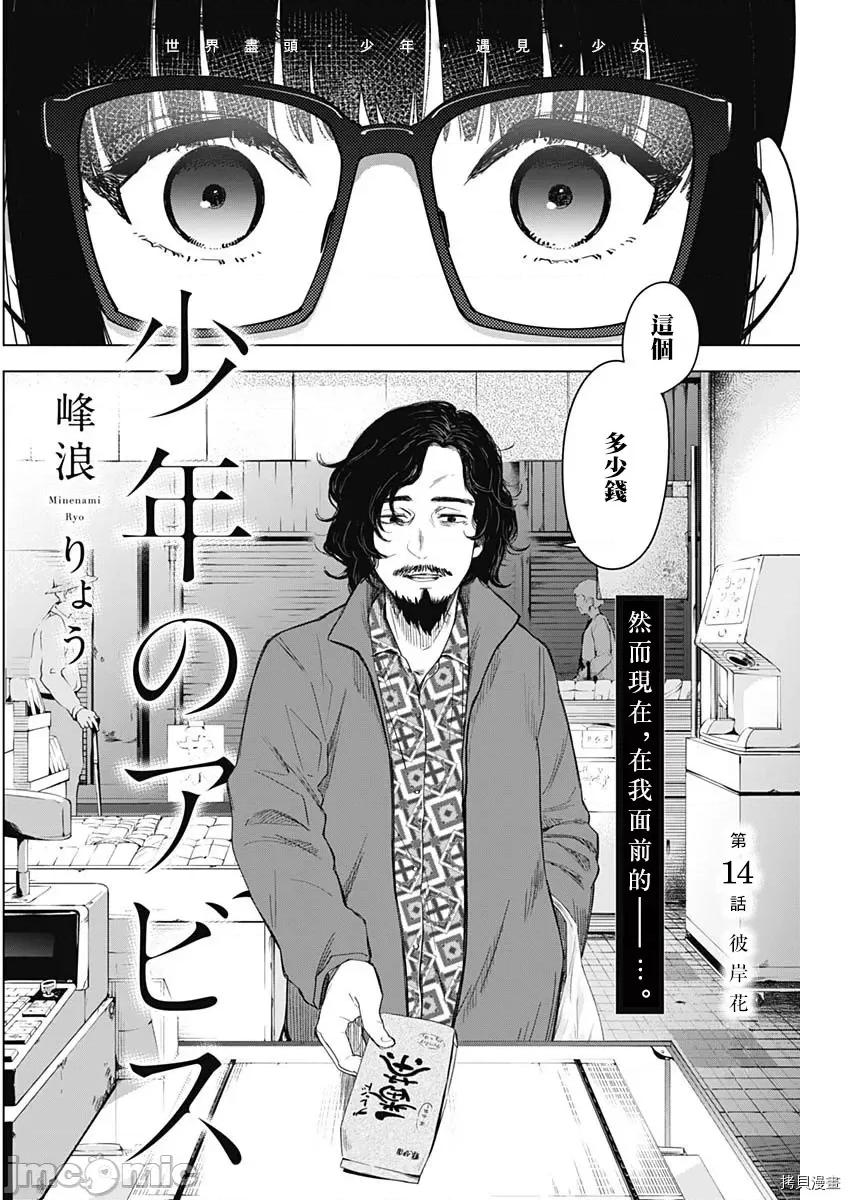 少年的深渊 少年的深渊014 第14话.zip 第2页