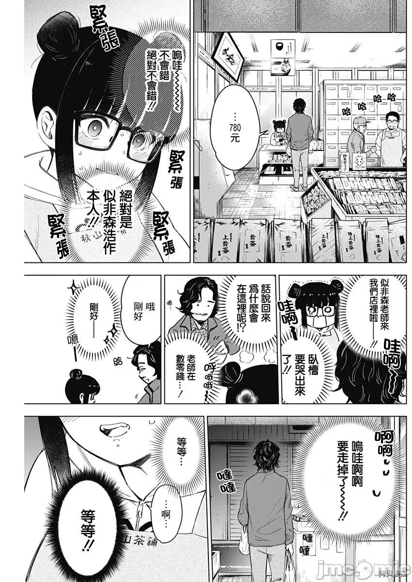 少年的深渊 少年的深渊014 第14话.zip 第3页