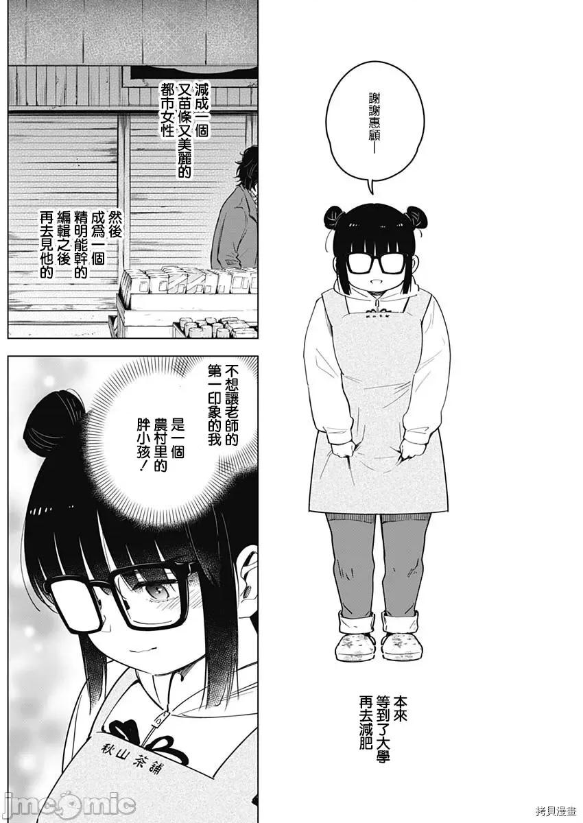 少年的深渊 少年的深渊014 第14话.zip 第4页