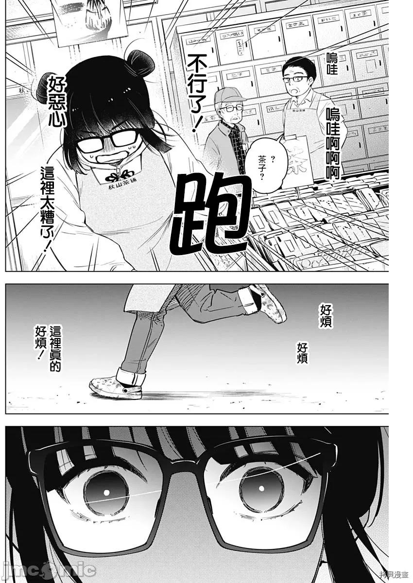 少年的深渊 少年的深渊014 第14话.zip 第6页