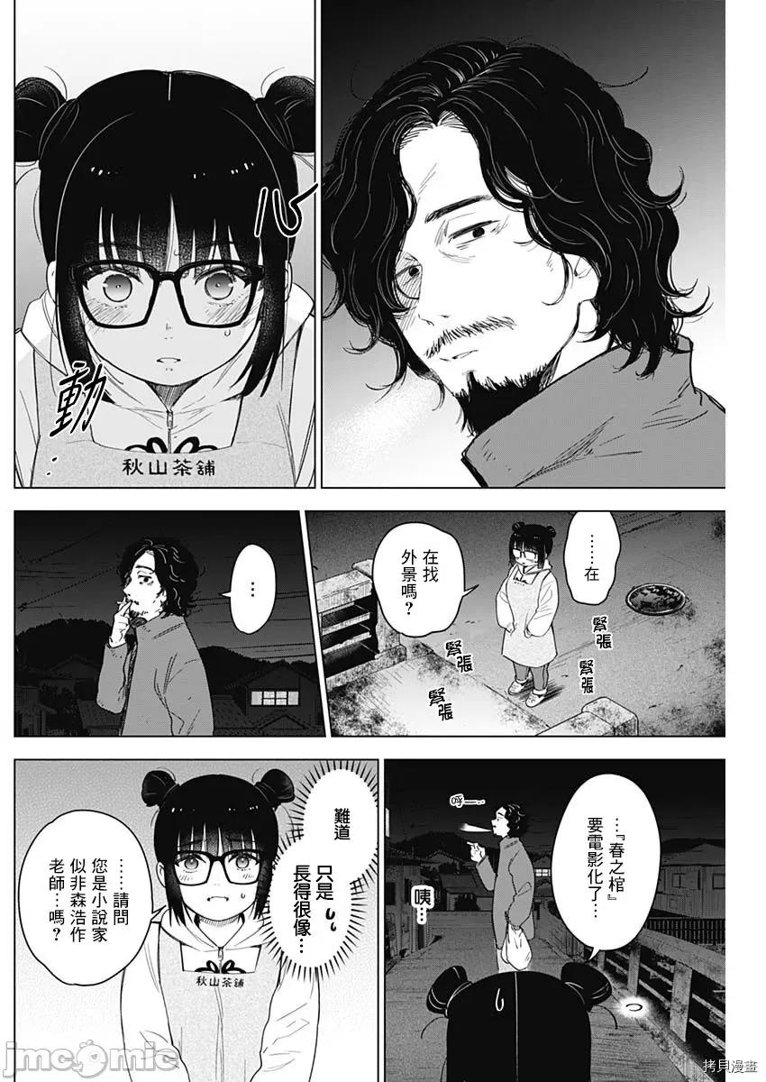 少年的深渊 少年的深渊014 第14话.zip 第8页