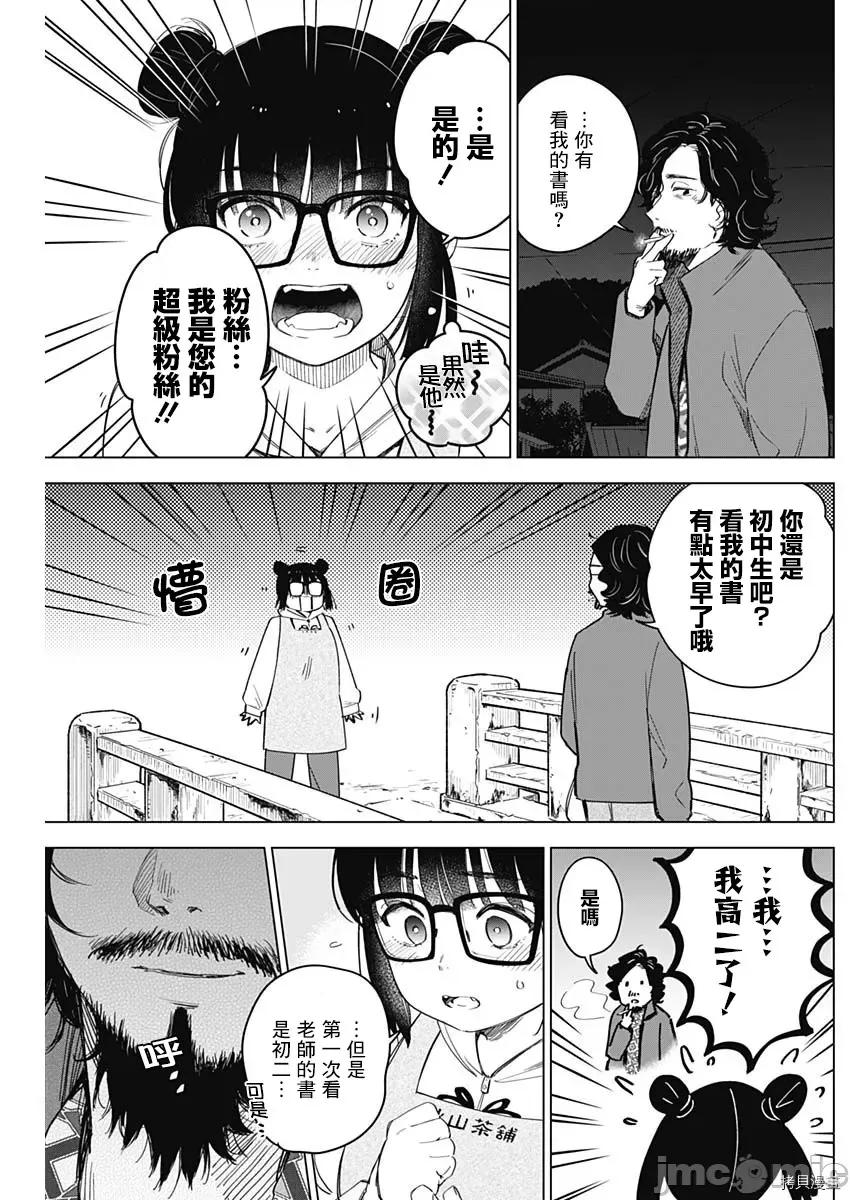 少年的深渊 少年的深渊014 第14话.zip 第9页