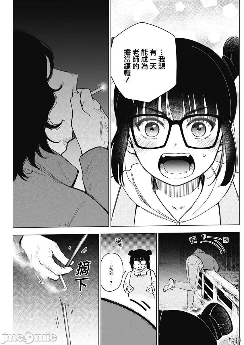 少年的深渊 少年的深渊014 第14话.zip 第13页