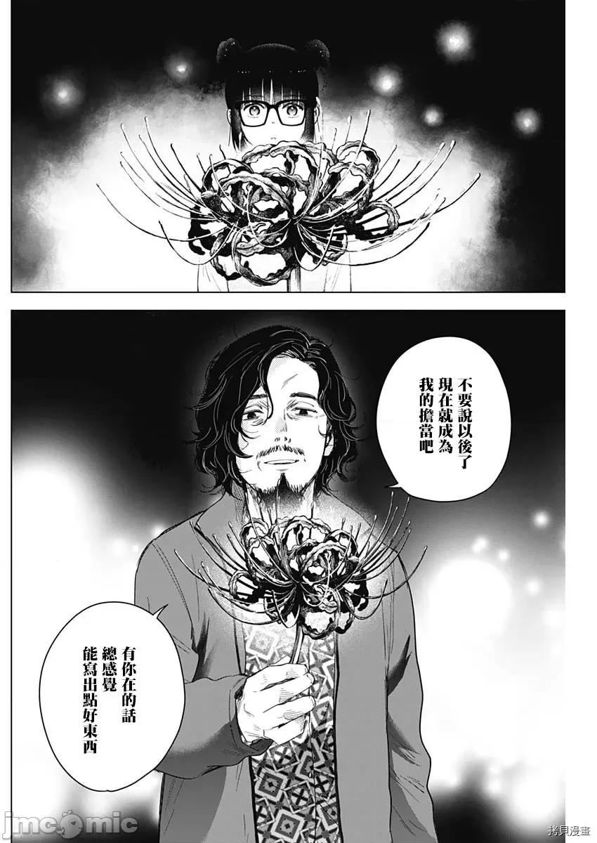 少年的深渊 少年的深渊014 第14话.zip 第14页