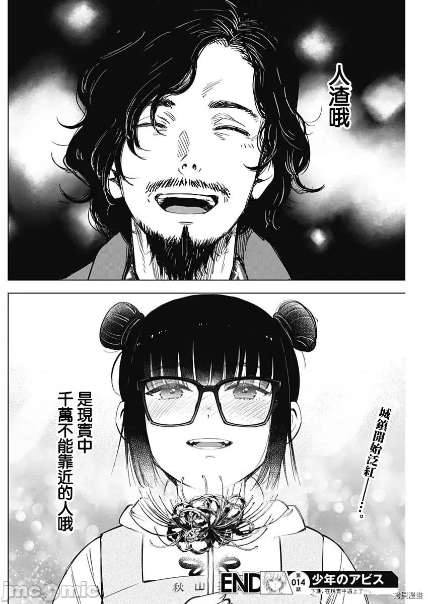 少年的深渊 少年的深渊014 第14话.zip 第17页