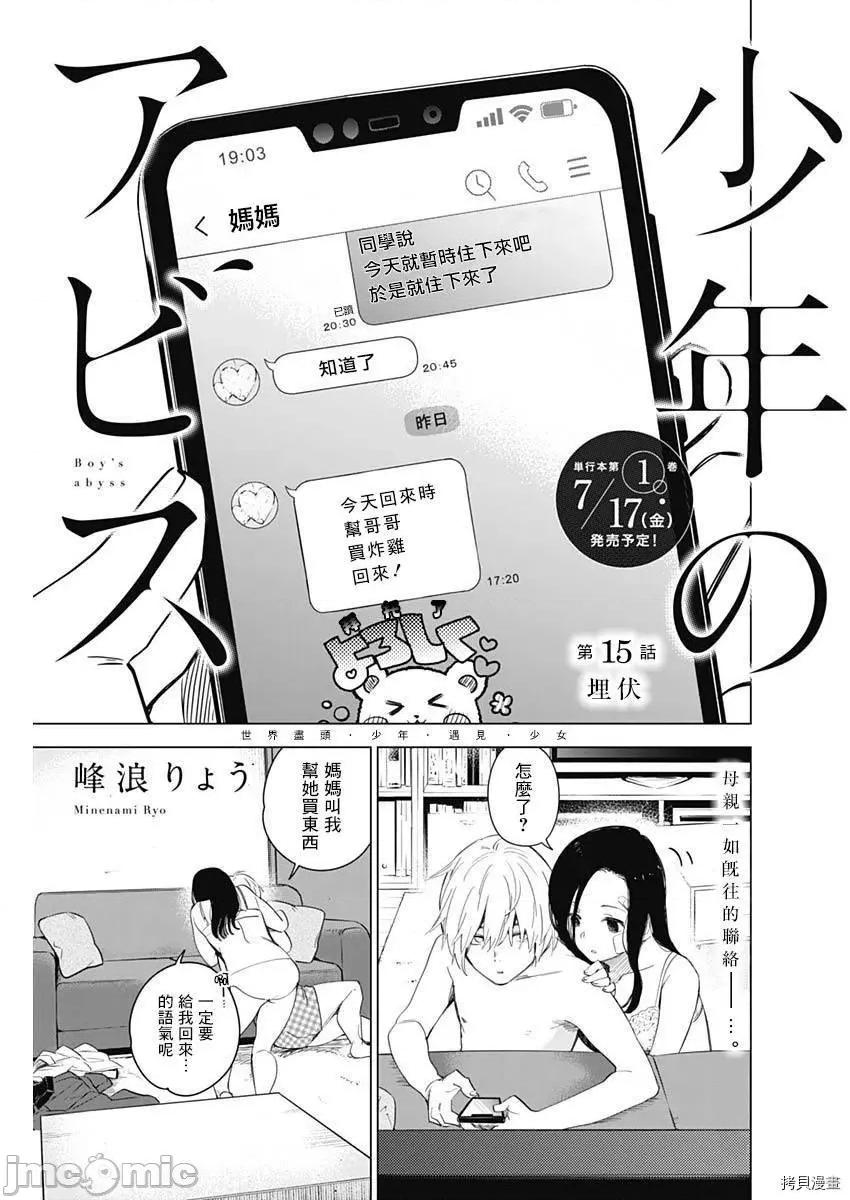 少年的深渊 少年的深渊015 第15话.zip 第1页