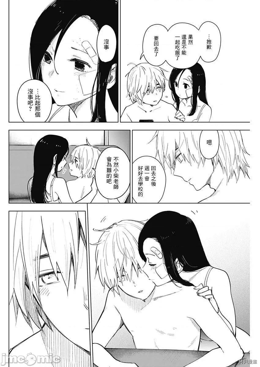 少年的深渊 少年的深渊015 第15话.zip 第2页