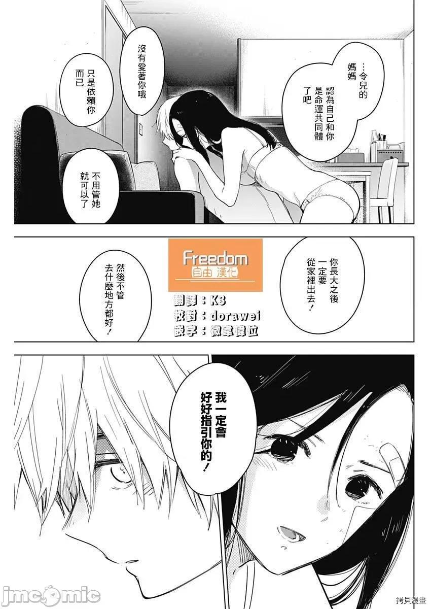 少年的深渊 少年的深渊015 第15话.zip 第3页