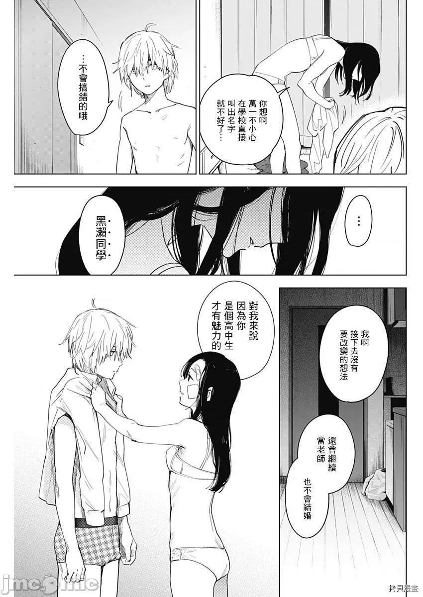 少年的深渊 少年的深渊015 第15话.zip 第5页