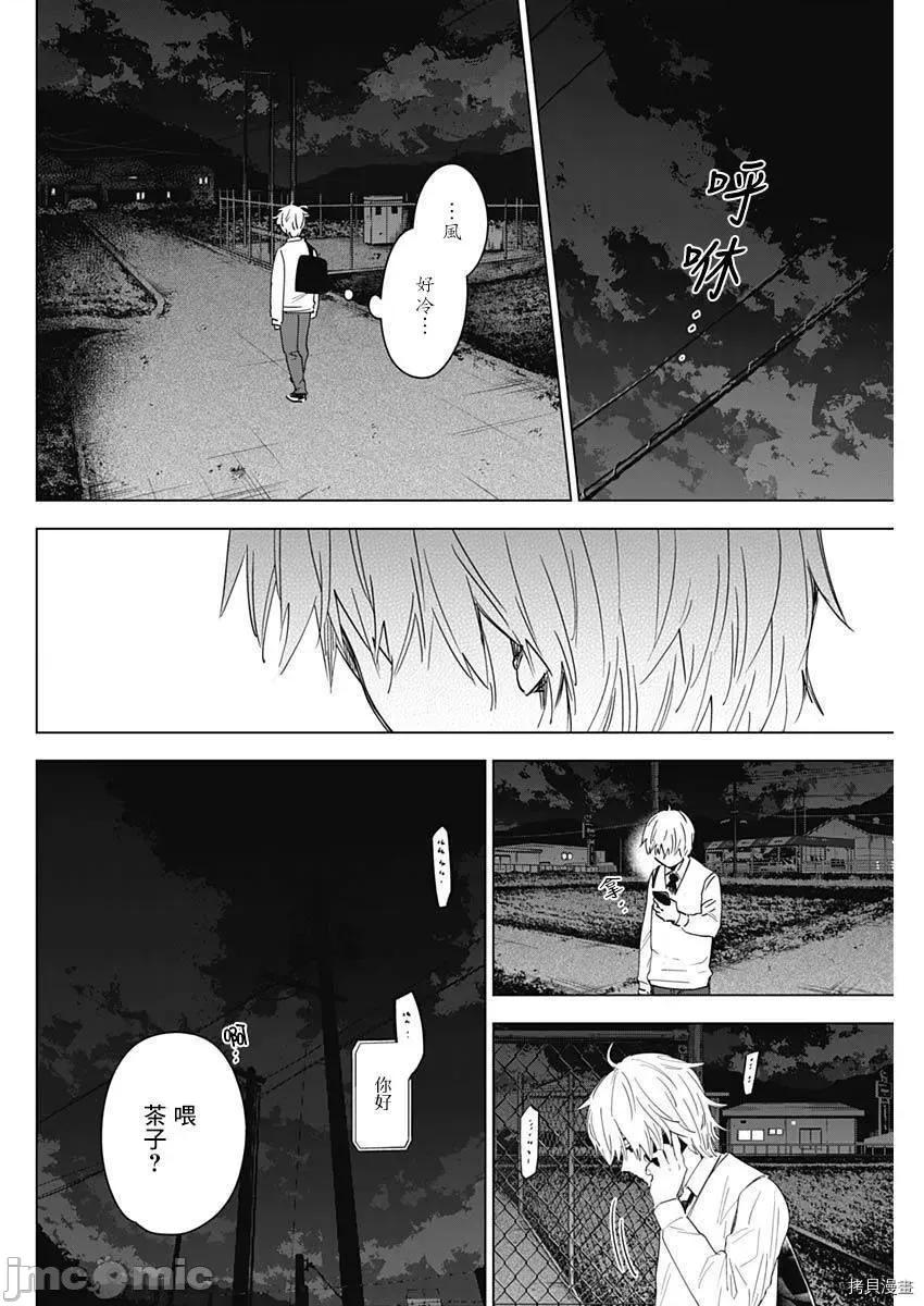 少年的深渊 少年的深渊015 第15话.zip 第8页