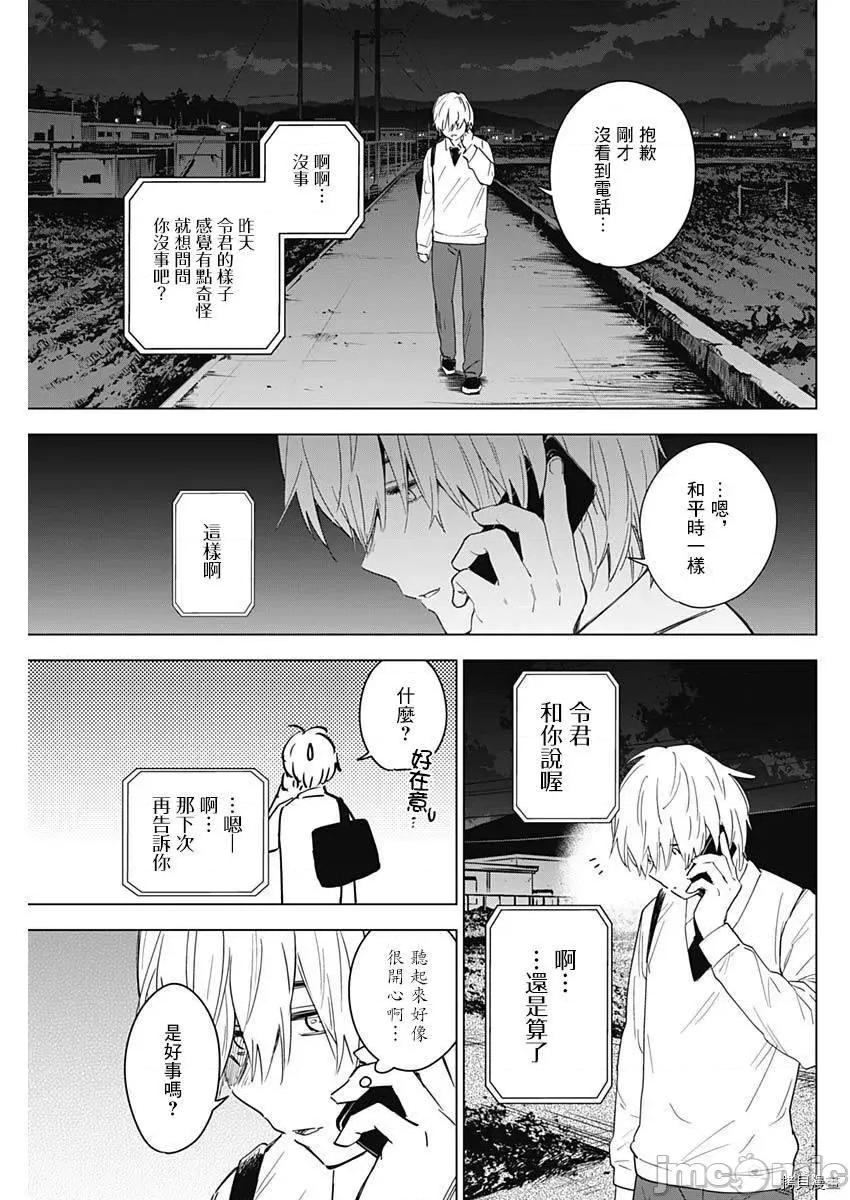 少年的深渊 少年的深渊015 第15话.zip 第9页