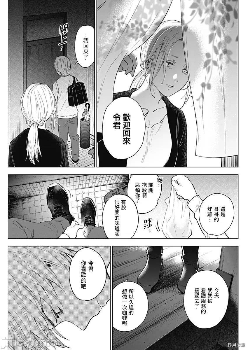 少年的深渊 少年的深渊015 第15话.zip 第13页